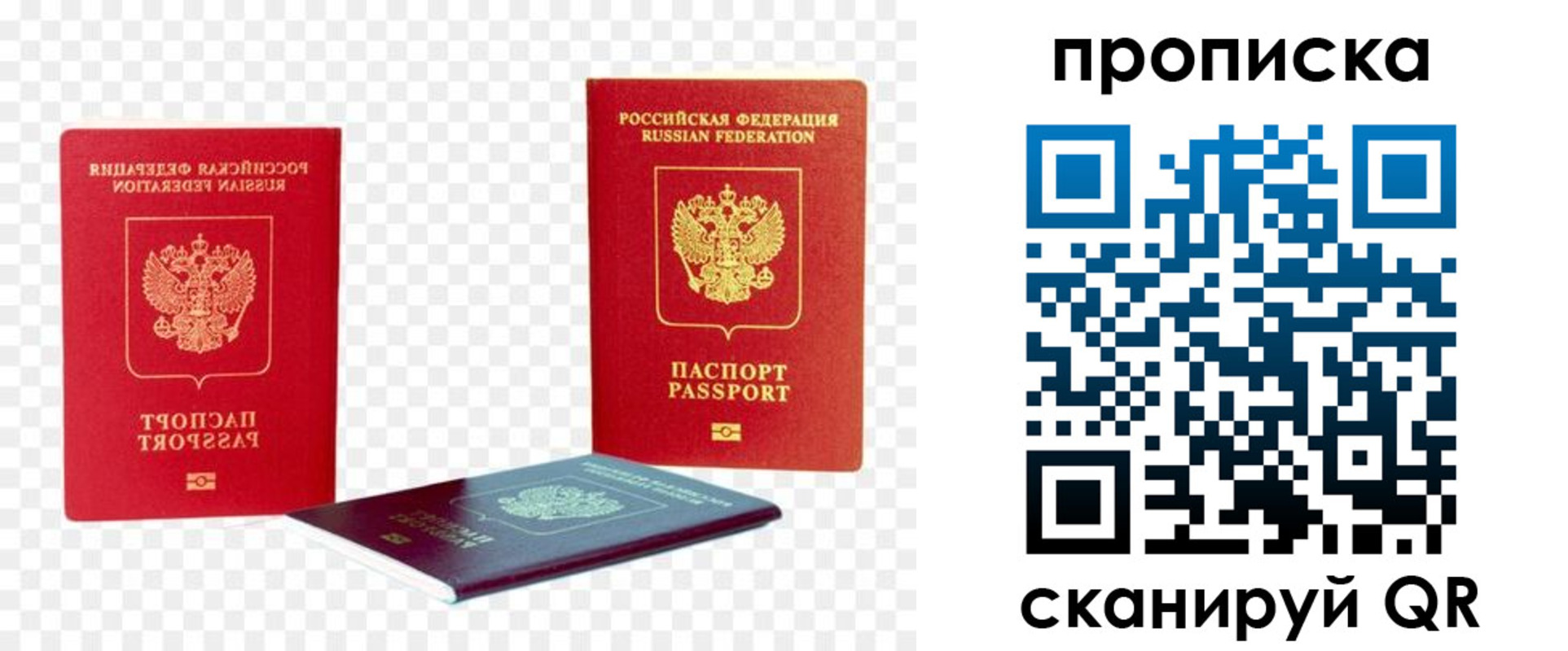 прописка 2025 в Воронеже