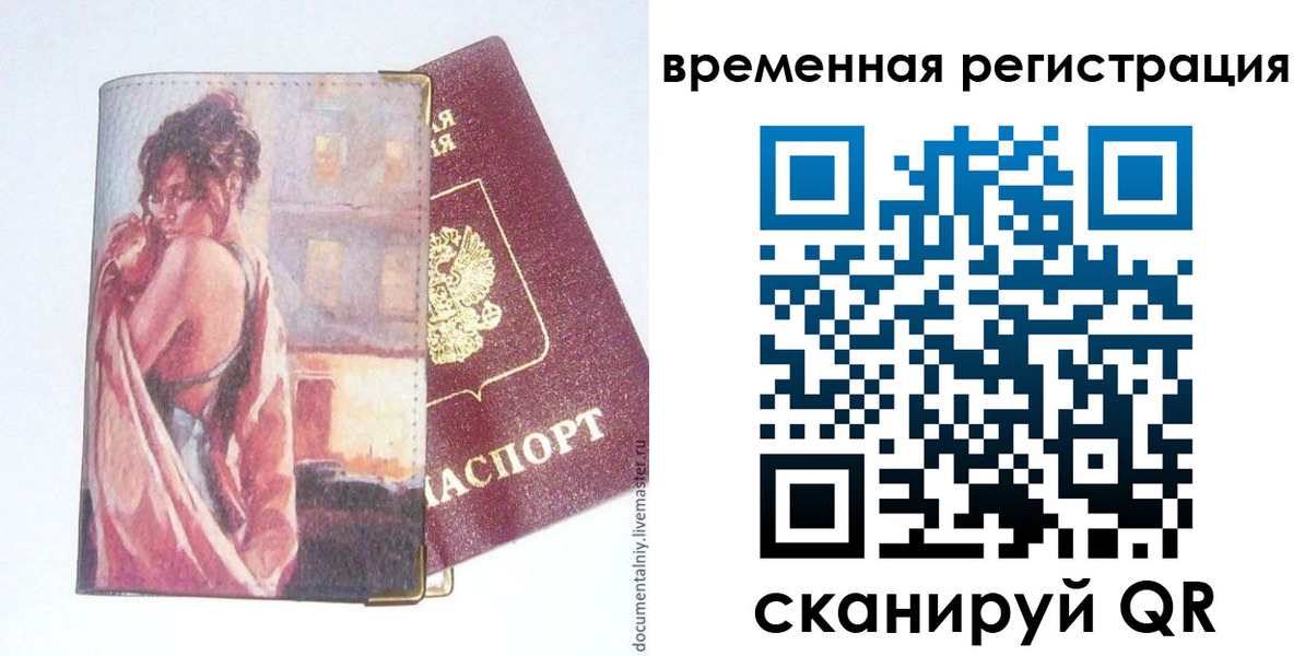 прописка иностранных граждан в Воронеже