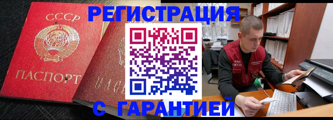 временная регистрация купить в Воронеже
