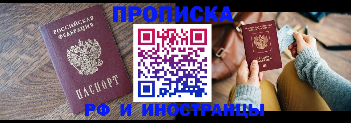 временная регистрация купить в Воронеже
