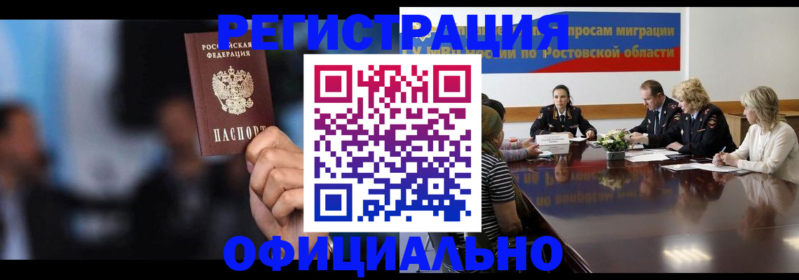 где прописаться в Воронеже