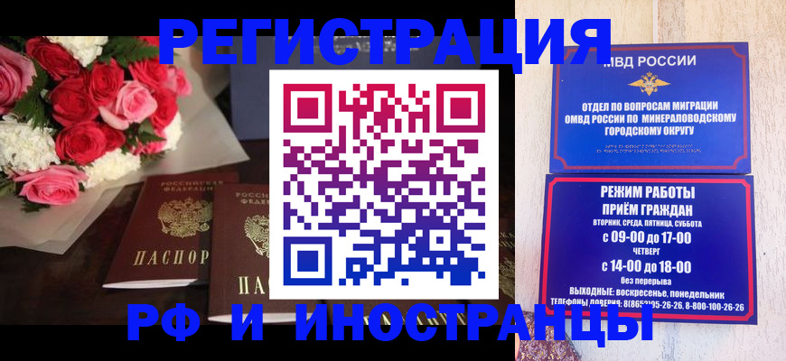 прописка 2025 в Воронеже