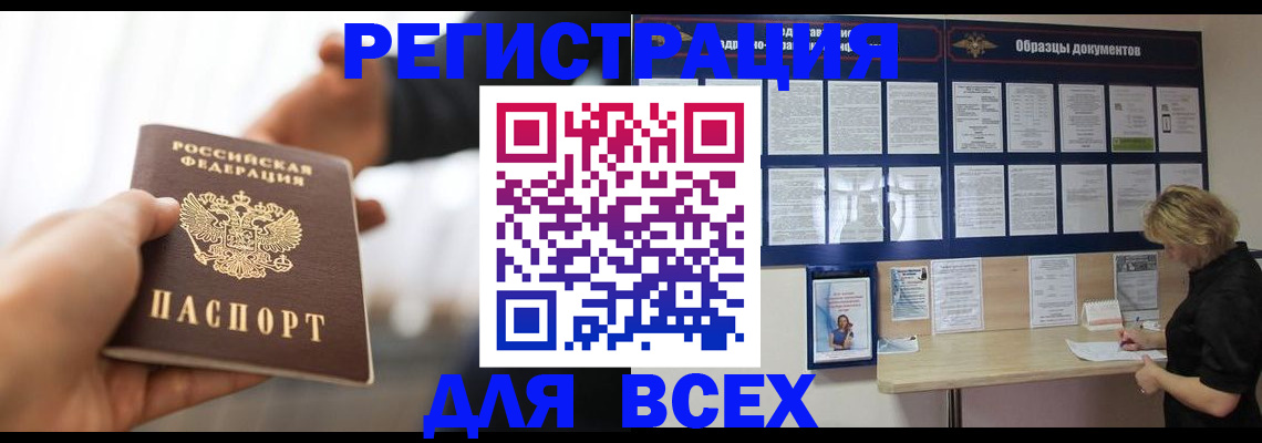 временная регистрация 2025 в Воронеже