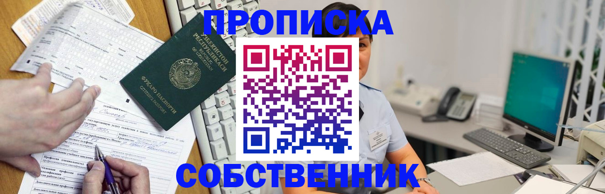 прописка для кредита в Воронеже