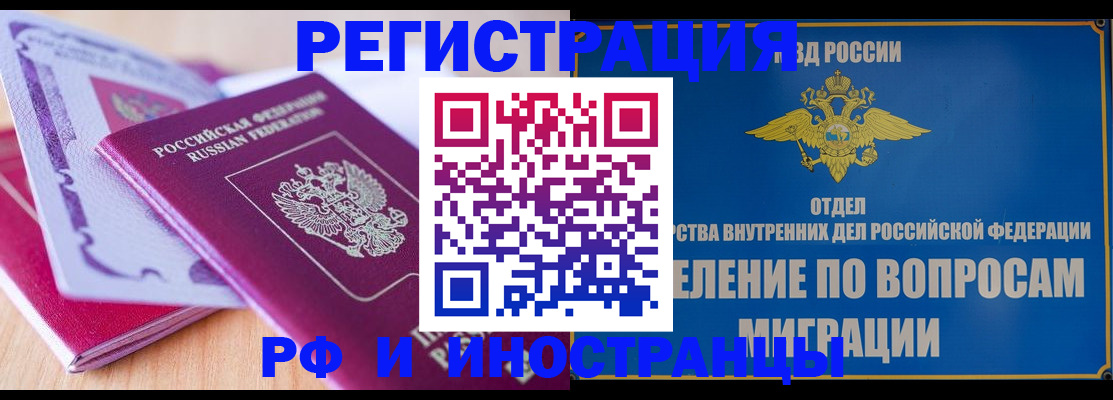 прописка паспорт в Воронеже