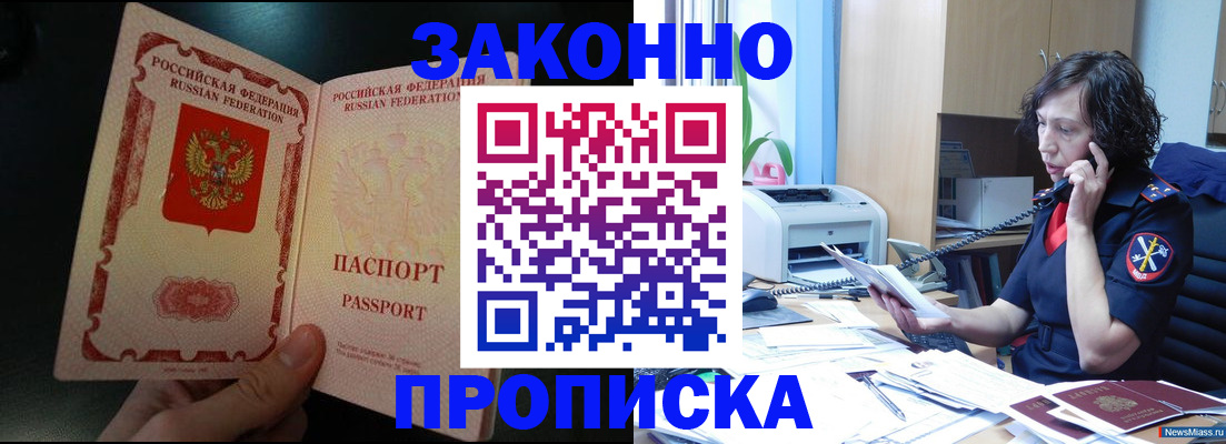 прописка от собственника в Воронеже