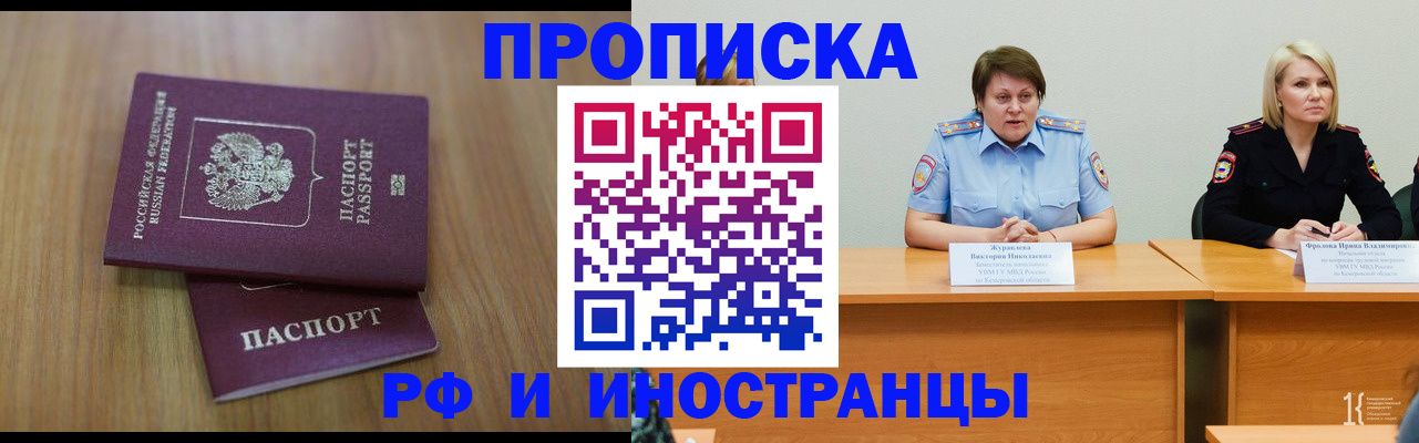 временная регистрация поиск в Воронеже