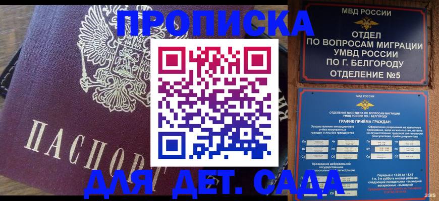 временная прописка в Воронеже